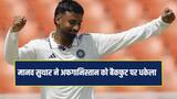 IND VS AFG Test Day 2 Highlights: टीम इंडिया ने कसा शिकंजा, अफगानिस्तान पर फॉलोऑन का खतरा