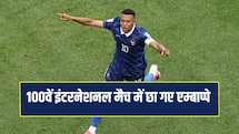 Fifa World Cup: 100वें इंटरनेशनल मैच में एम्बाप्पे का जलवा, फ्रांस ने इराक को 3-0 से हराया