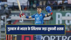 रहमानुल्लाह गुरबाज ने रचा इतिहास, भारत के खिलाफ शतक जड़कर बनाया बड़ा कीर्तिमान 