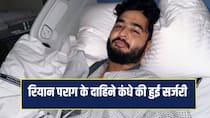 रियान पराग के दाहिने कंधे की हुई सर्जरी, जानें कब होगी मैदान पर वापसी ?