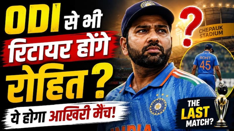 Is Rohit Sharma Set to Retire After the Afghanistan ODI?