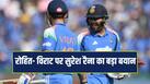 वनडे विश्व कप में गिल को क्यों चाहिए रोहित- कोहली का साथ ? पूर्व क्रिकेटर ने बताई बड़ी वजह