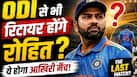 rohit-sharma-retirement