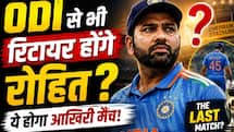 क्या चेपॉक में खेलेंगे रोहित शर्मा वनडे से रिटायरमेंट?