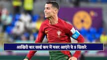 FIFA WORLD CUP 2026 में आखिरी बार दिखेंगे फुटबॉल के ये दिग्गज, एक ने पिछली बार जीता था खिताब
