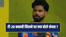 जैसे थे, वैसे रहेंगे, मुझे अपना.... टी20 टीम की कप्तानी मिलने पर श्रेयस अय्यर का पहला रिएक्शन