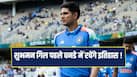 shubman-gill-record-7