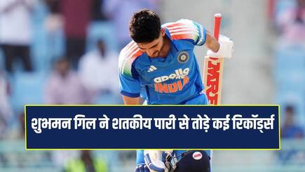 Shubman Gill Multiple records with Century Against Afghanistan