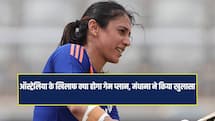 INDW VS AUSW: सेमीफाइनल में पहुंचने के लिए हर हाल में चाहिए जीत, मंधाना ने बताया गेम प्लान 