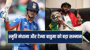 रोनाल्डो-मेसी के क्लब में शामिल हुईं स्मृति मंधाना, टेम्बा बावुमा ने भी लिस्ट में बनाई जगह