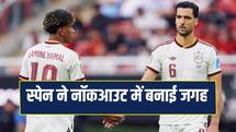 fifa World Cup: स्पेन ने नॉकआउट स्टेज में बनाई जगह, केप वर्डे ने भी रचा इतिहास, उरुग्वे बाहर