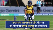 'कप्तान के तौर पर फेल रही', विश्व कप में श्रीलंका की हालत पर छलका चमारी अटापट्टू का दर्द