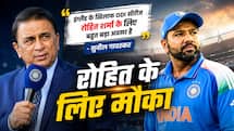  इंग्लैंड सीरीज तो रोहित शर्मा के लिए अच्छा मौका, गावस्कर ने जताया हिटमैन पर भरोसा