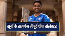 अभी सूर्या को T20I कप्तानी से हटाना सही नहीं, SKY के समर्थन में पूर्व चीफ सेलेक्टर 