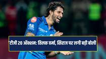 Tilak Varma, Mohammed Siraj get big bids in inaugural TG20 player auction