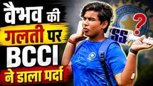 क्या BCCI ने वैभव सूर्यवंशी को ऐक्शन से बचा लिया? जानिए पूरा मामला