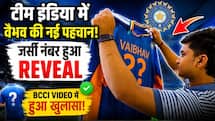 Vaibhav Sooryavanshi को मिली टीम इंडिया की जर्सी, इमोशनल हुआ 15 साल का सुपरस्टार