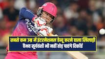 कौन है सबसे कम उम्र में डेब्यू करने वाला खिलाड़ी ? वैभव सूर्यवंशी भी नहीं तोड़ पाएंगे रिकॉर्ड 