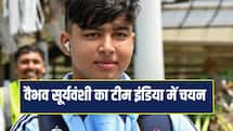 वैभव सूर्यवंशी को टीम इंडिया में मिला मौका, खतरे में सचिन तेंदुलकर का महारिकॉर्ड 