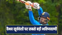 तेंदुलकर, कोहली से भी बड़े खिलाड़ी बन सकते हैं सूर्यवंशी... दिग्गज खिलाड़ी की भविष्यवाणी 
