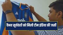 VIDEO: वैभव सूर्यवंशी टीम इंडिया में पहनेंगे किस नंबर की जर्सी ? हुआ खुलासा 