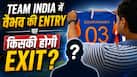 वैभव सूर्यवंशी की टीम में एंट्री, तो आखिर कौन होगा बाहर?