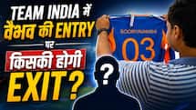 वैभव सूर्यवंशी की टीम में एंट्री, तो आखिर कौन होगा बाहर?