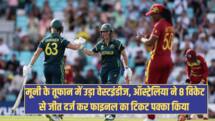 मूनी के तूफान में उड़ा वेस्टइंडीज, ऑस्ट्रेलिया ने 8 विकेट से जीत दर्ज कर फाइनल का टिकट पक्का किया