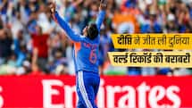 T20 World Cup: दीप्ति शर्मा का कमाल, झूलन गोस्वामी के रिकॉर्ड के बराबर पहुंची