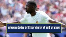 Fifa World Cup: ओस्मान डेम्बेल की हैट्रिक, फ्रांस ने नॉर्वे को 4-1 से हराया