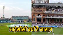 लॉर्ड्स और गद्दाफी स्टेडियम से नाखुश आईसीसी, आखिर क्या है पिच क्वॉलिटी तय करने का फॉर्म्युला