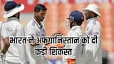 IND vs AFG: भारत की टेस्ट में सबसे बड़ी जीत, अफगानिस्तान को पारी और 300 रन से हराया