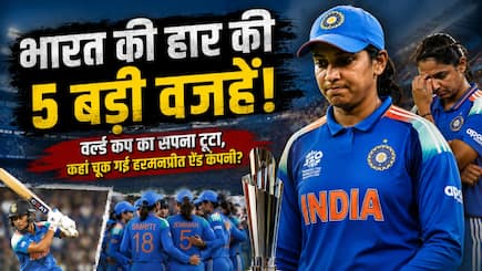 5 Reasons why india women team lost to australia women in t20 world cup 2026