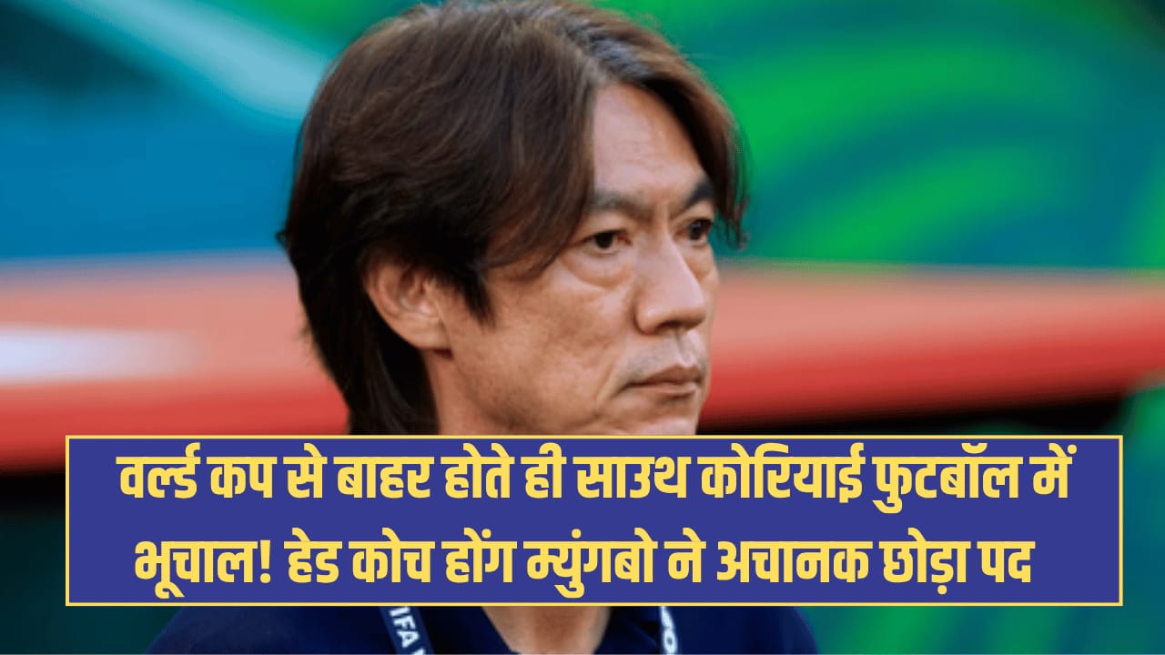 fifa world cup south korea coach hong myung bo resigns after elimination