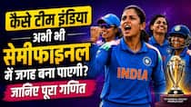 Women T20 World Cup: भारत के लिए अब बहुत मुश्किल होगी सेमीफाइनल की राह?
