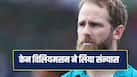 kane-williamson-40