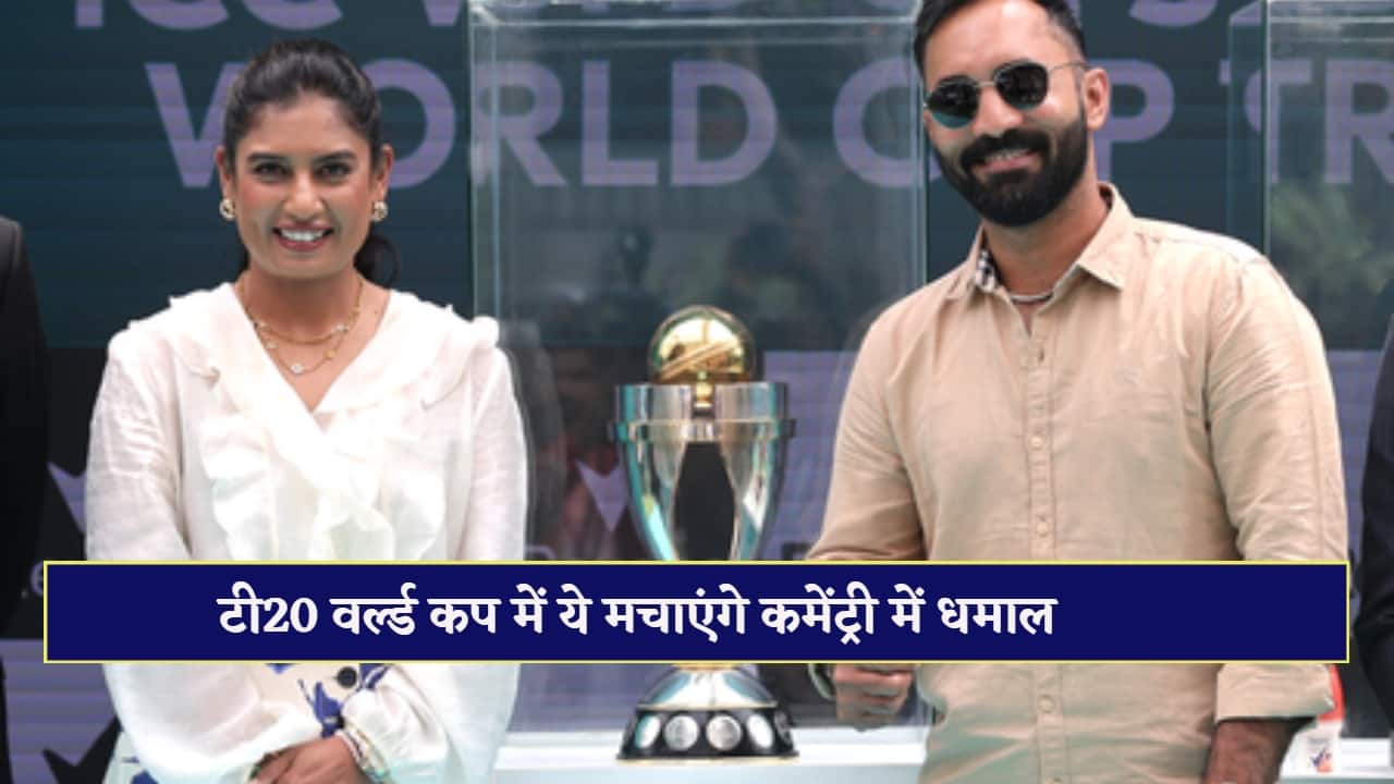 Commentary Pannel for T20 World Cup 2026 out mithali raj and dinesh karthik