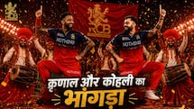 IPL 2026: सिर पर ट्रॉफी रखकर नाचे क्रुणाल पंड्या, कोहली का भांगड़ा तो कमाल था भई!