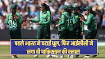 Women's T20 World Cup: पहले भारत ने चटाई धूल, फिर आईसीसी ने लगा दी पाकिस्तान की क्लास 