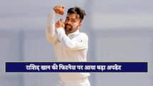 आखिर राशिद खान क्यों नहीं खेले भारत के खिलाफ टेस्ट मैच, कब करेंगे वापसी?