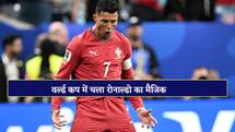 मैदान पर चला रोनाल्डो का मैजिक, पुर्तगाल ने उज्बेकिस्तान को 5-0 से दी करारी शिकस्त