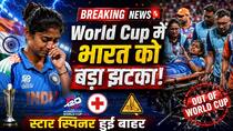 श्रेयंका पाटिल हुईं टी20 वर्ल्ड कप से बाहर, टीम इंडिया को लगा बड़ा झटका