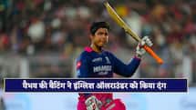 'मैंने नहीं देखी ऐसी बैटिंग..', वैभव की बल्लेबाजी देख इंग्लिश ऑलराउंडर हैरान