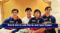 Vaibhav Suryavanshi father first reaction comes out after his indian team selection