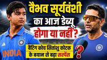 क्या वैभव सूर्यवंशी आज करेंगे डेब्यू, बैटिंग कोच के बयान से समझिए