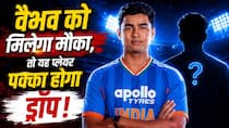 Vaibhav Suryavanshi के Debut से कटेगा इस Senior Player का पत्ता!