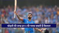 virat Kohli Replacement