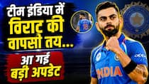 विराट कोहली की फिटनेस पर बड़ा अपडेट, जानकर खुश हो जाएंगे फैंस