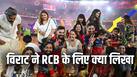 '... क्योंकि यह घर है', IPL की जीत के 9 दिन बाद कोहली का RCB के लिए इमोशनल मेसेज