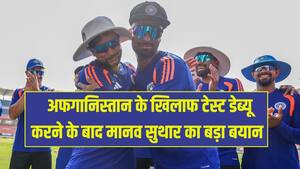 'जिंदगी का सबसे बेहतरीन अहसास', टेस्ट डेब्यू करने के बाद मानव सुथार का बड़ा बयान  